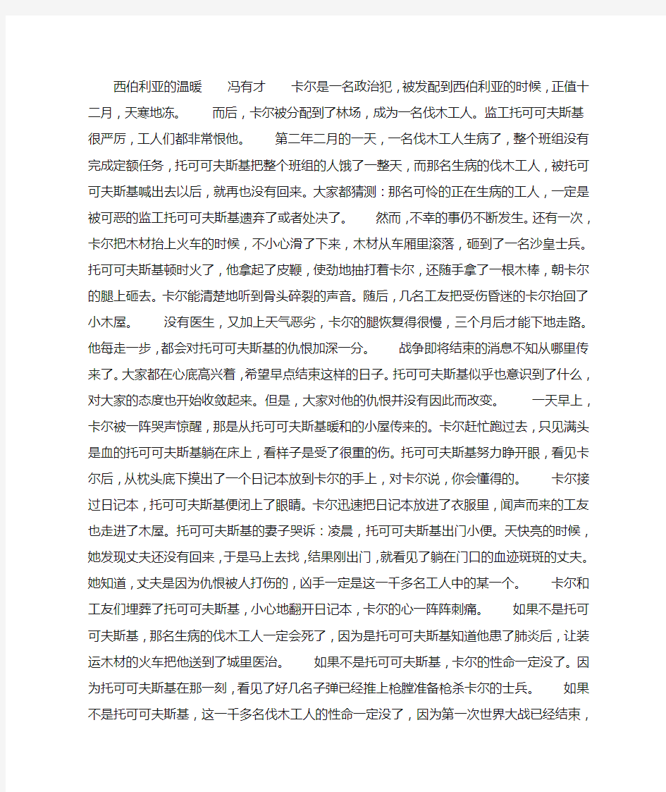 《西伯利亚的温暖 冯有才》阅读答案