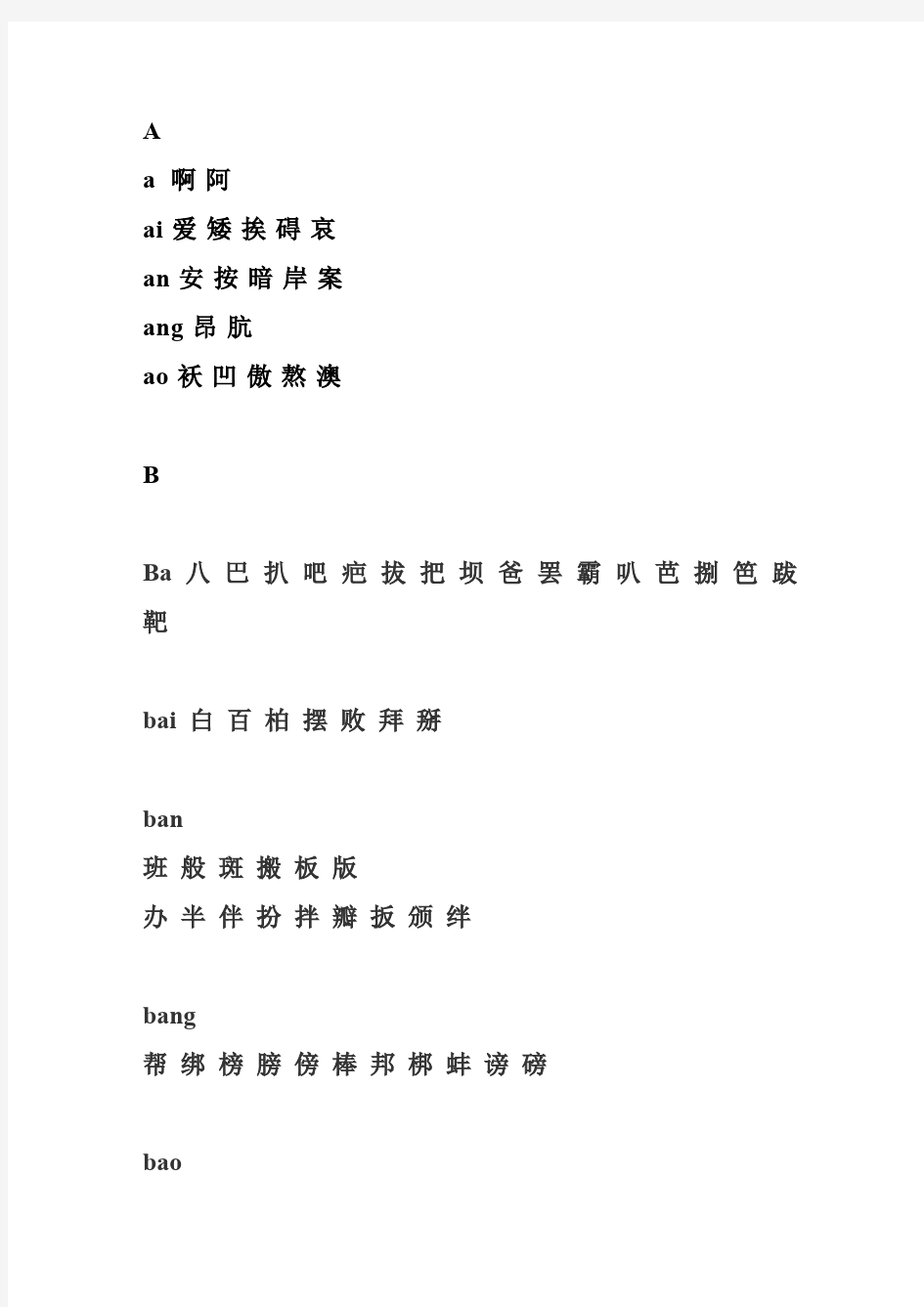 常用字拼音