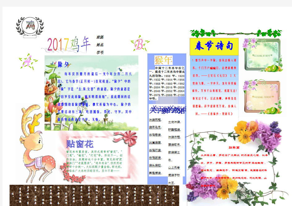 2017鸡年春节民俗小报 鸡年春节小报