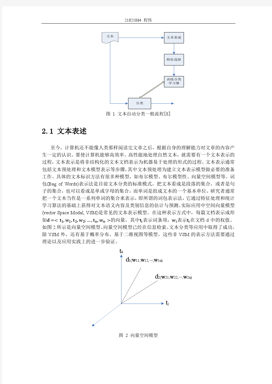 基于机器学习的文本分类方法