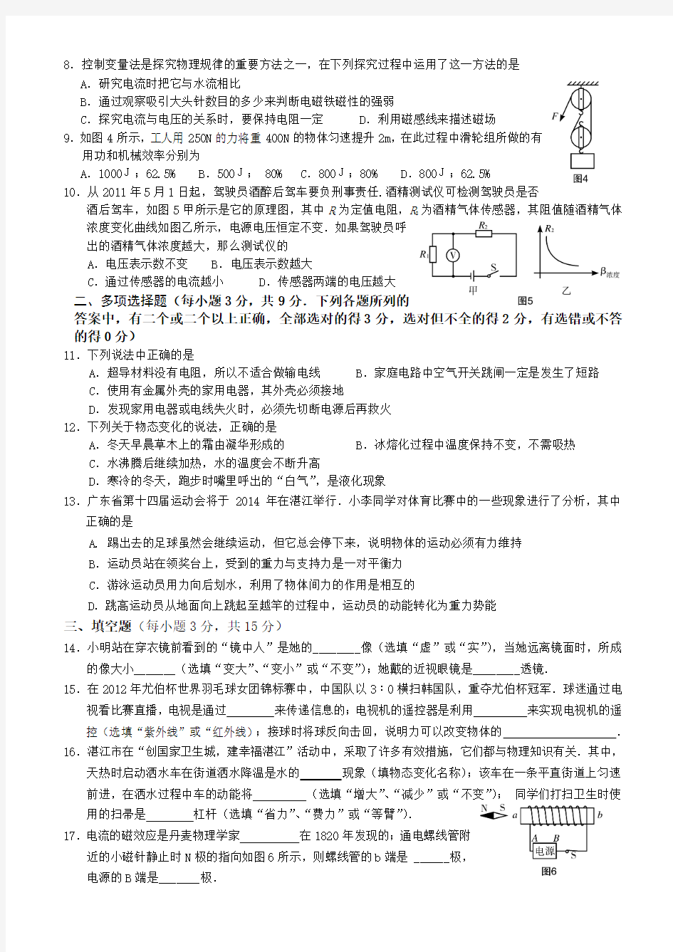 2012年湛江市中考物理试题及答案