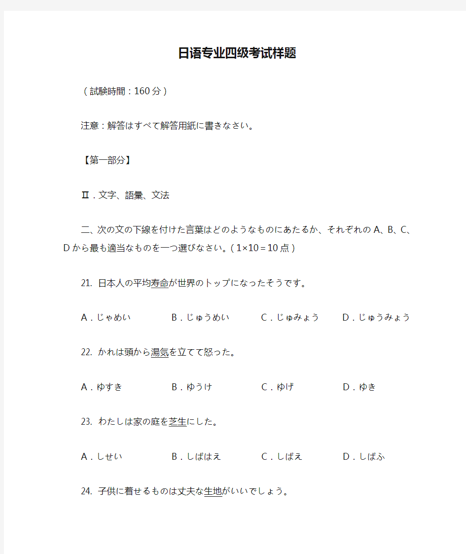 日语专业四级考试样题