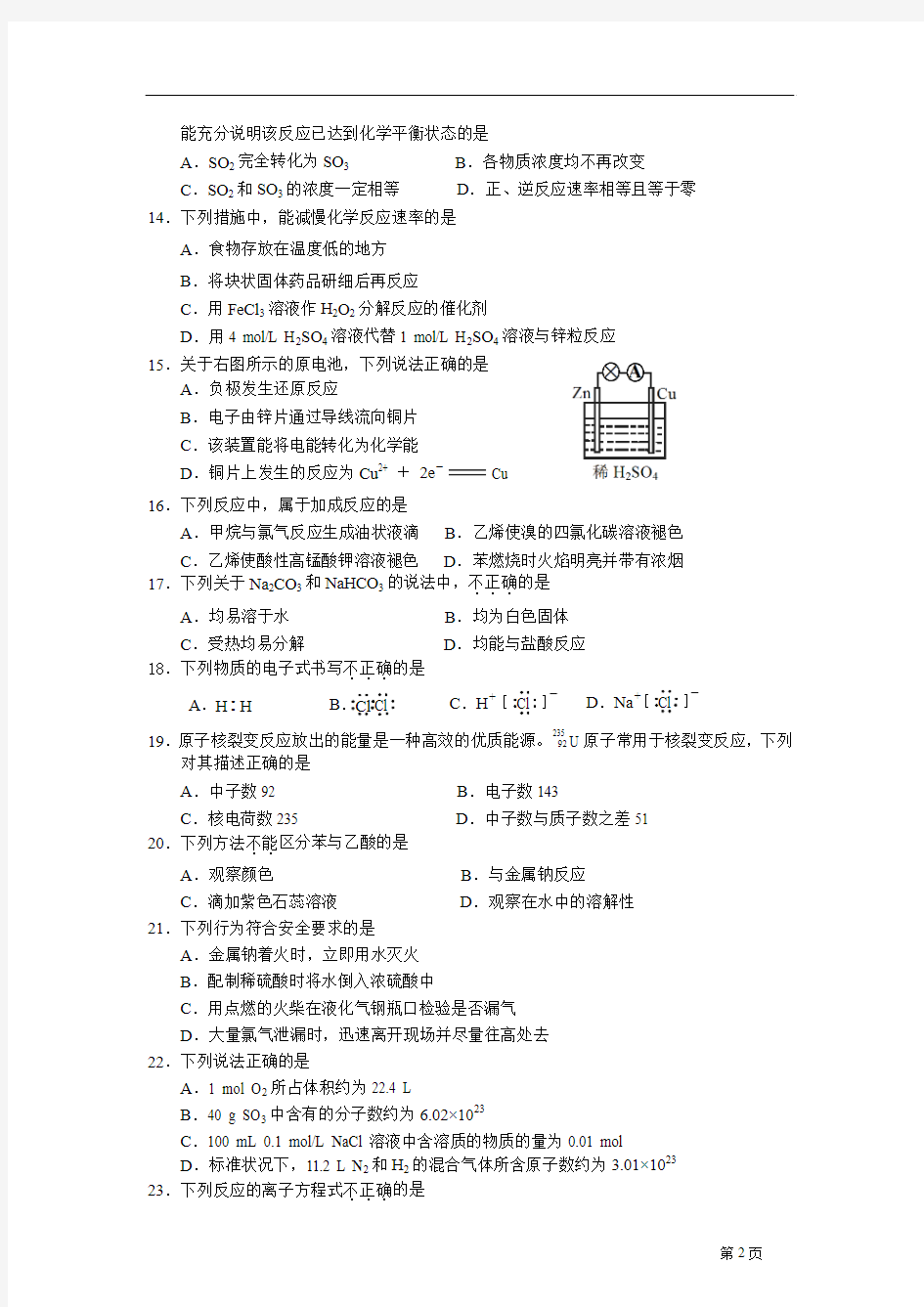 2013年北京春季化学会考试卷及答案