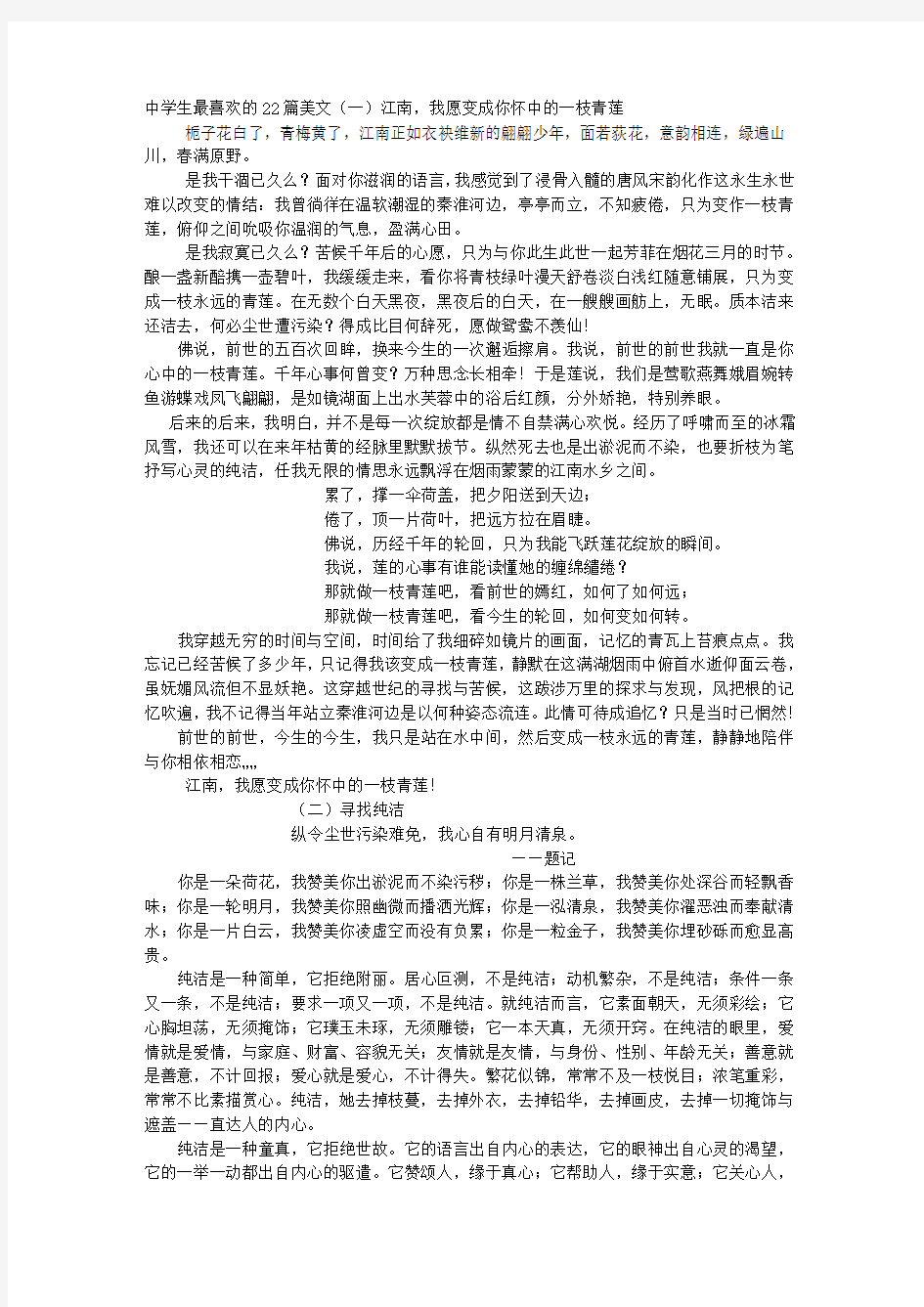 对作文大有帮助的22篇美文