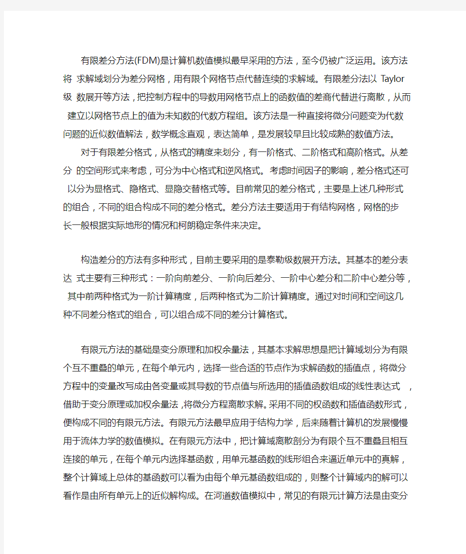 有限元法有限差分法有限体积法的区别