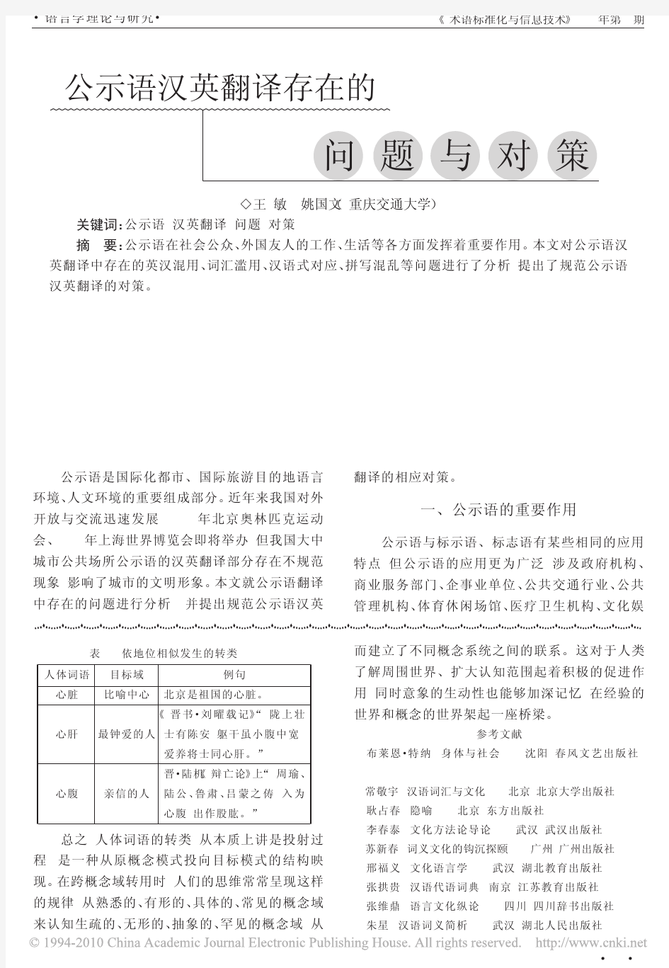 公示语汉英翻译存在的问题与对策