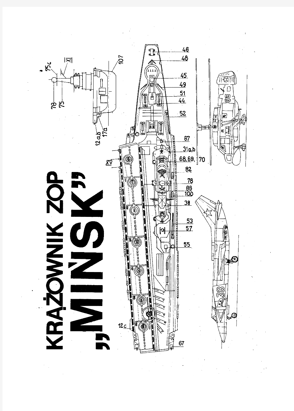 航空母舰明斯克号纸模型图纸