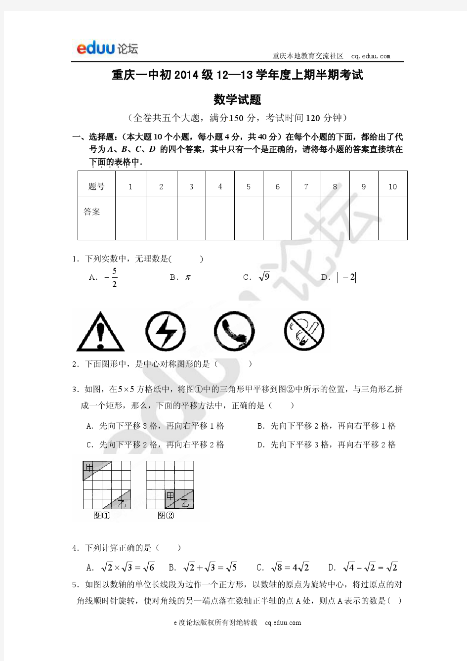 重庆一中初2014级12-13学年上期半期考试数学试题