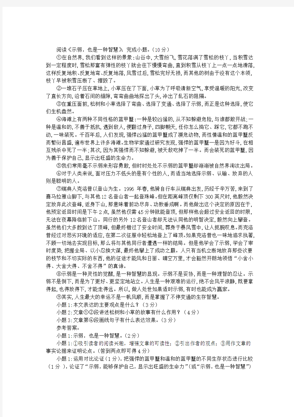 《示弱,也是一种智慧》.......阅读答案