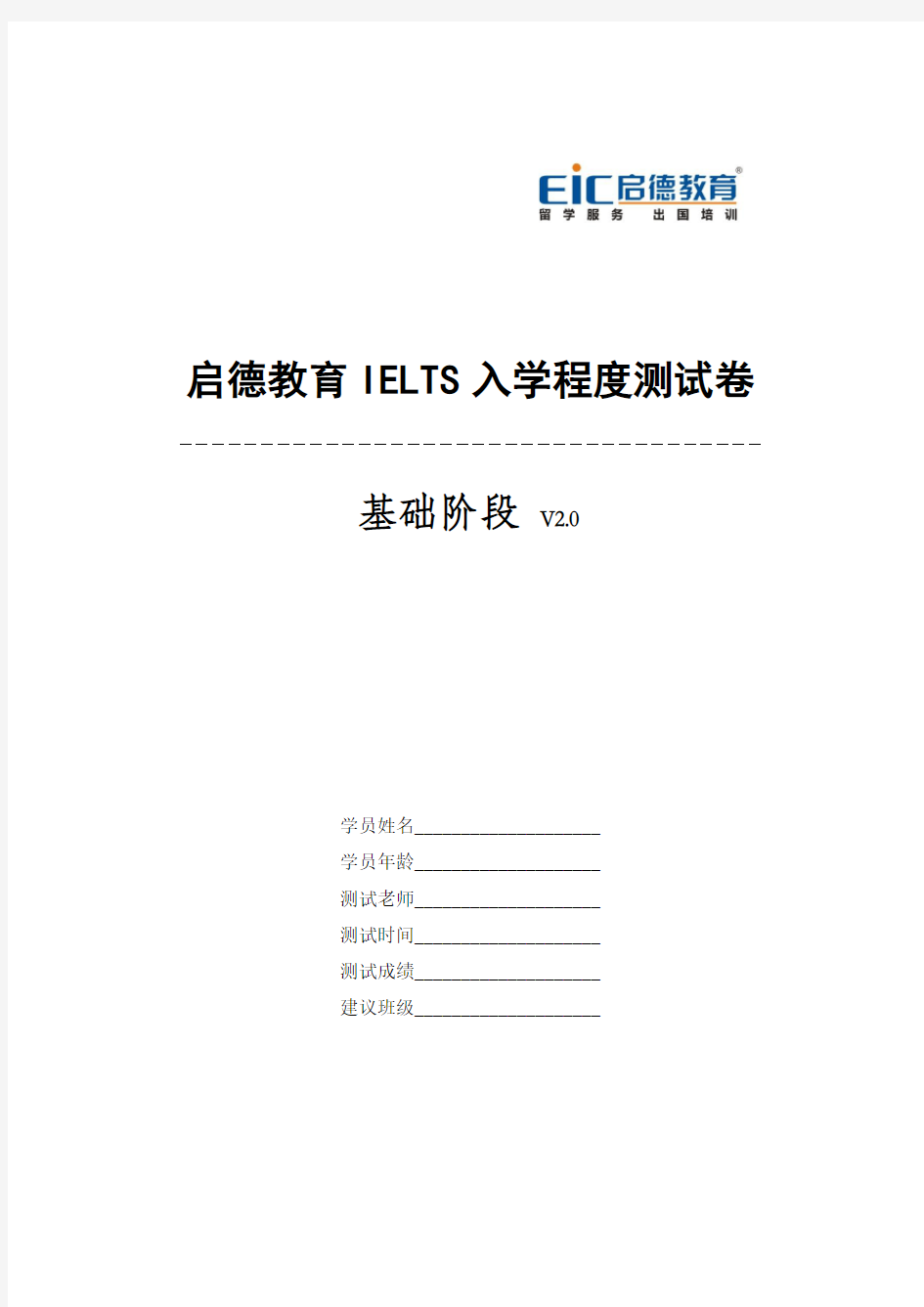 雅思基础3-4入学测试题