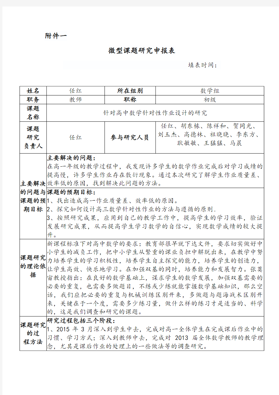 青年教师教科研课题范文