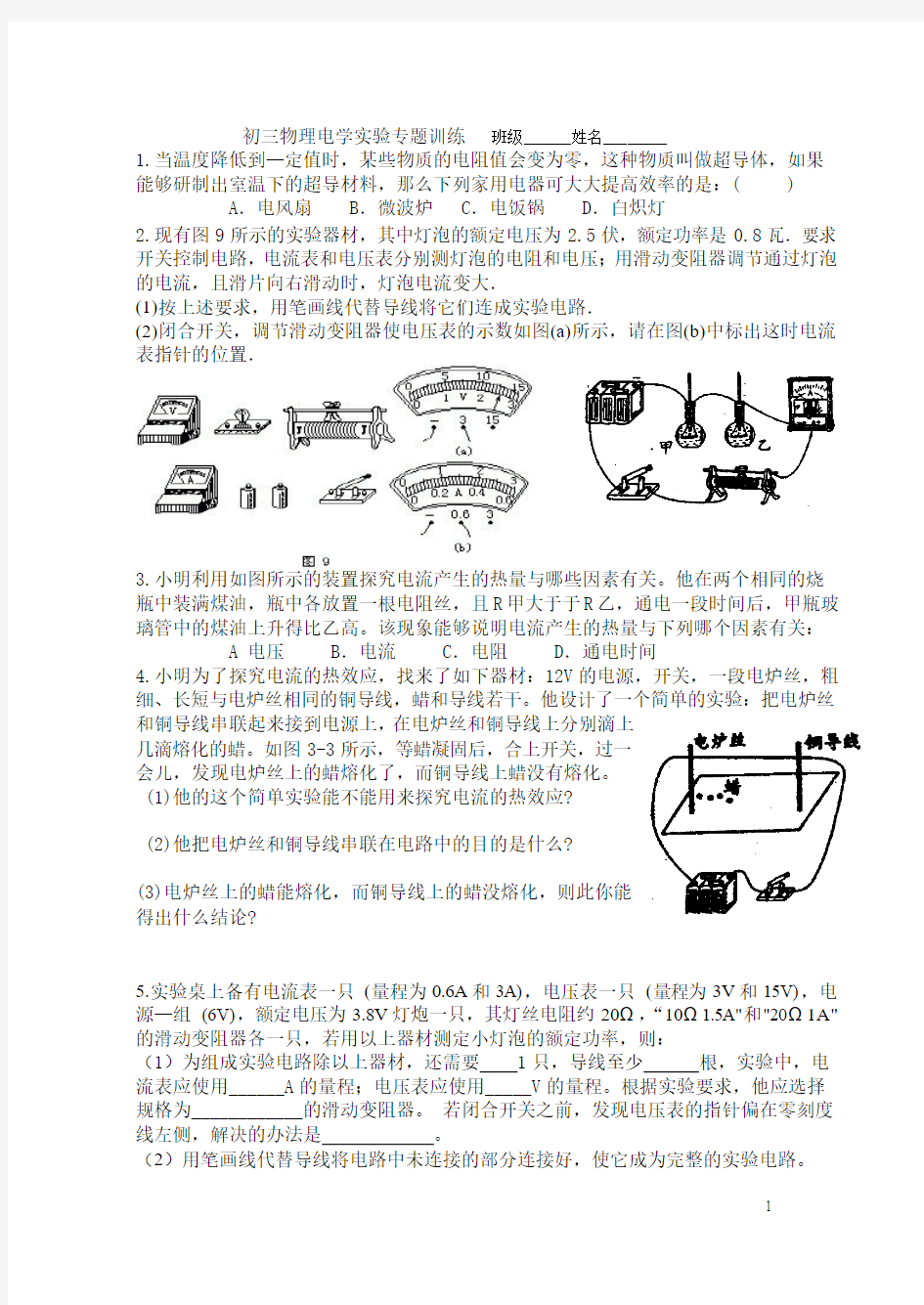 初三物理电学实验专题训练_人教版