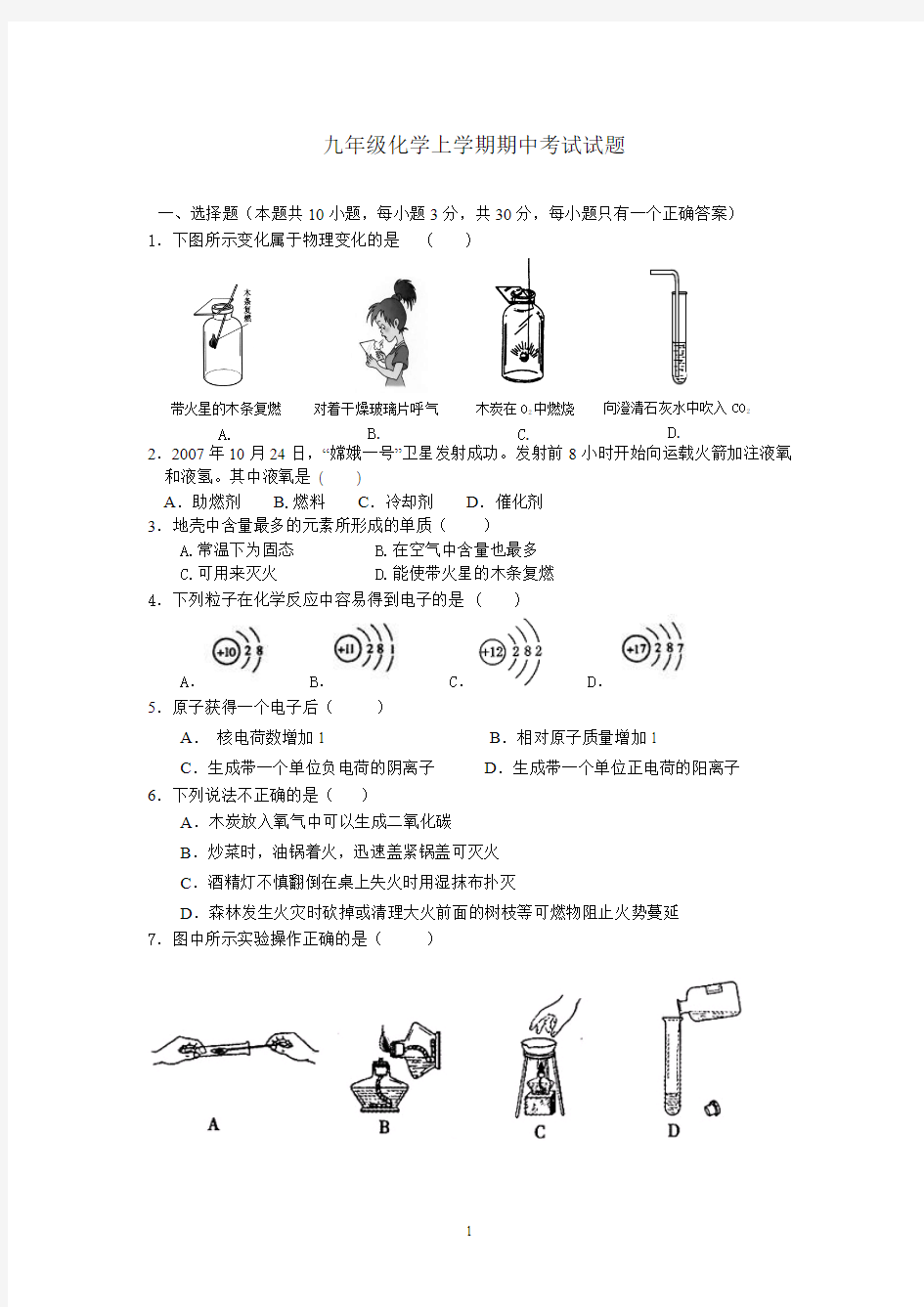 九年级化学上学期期中考试试题及答案_2