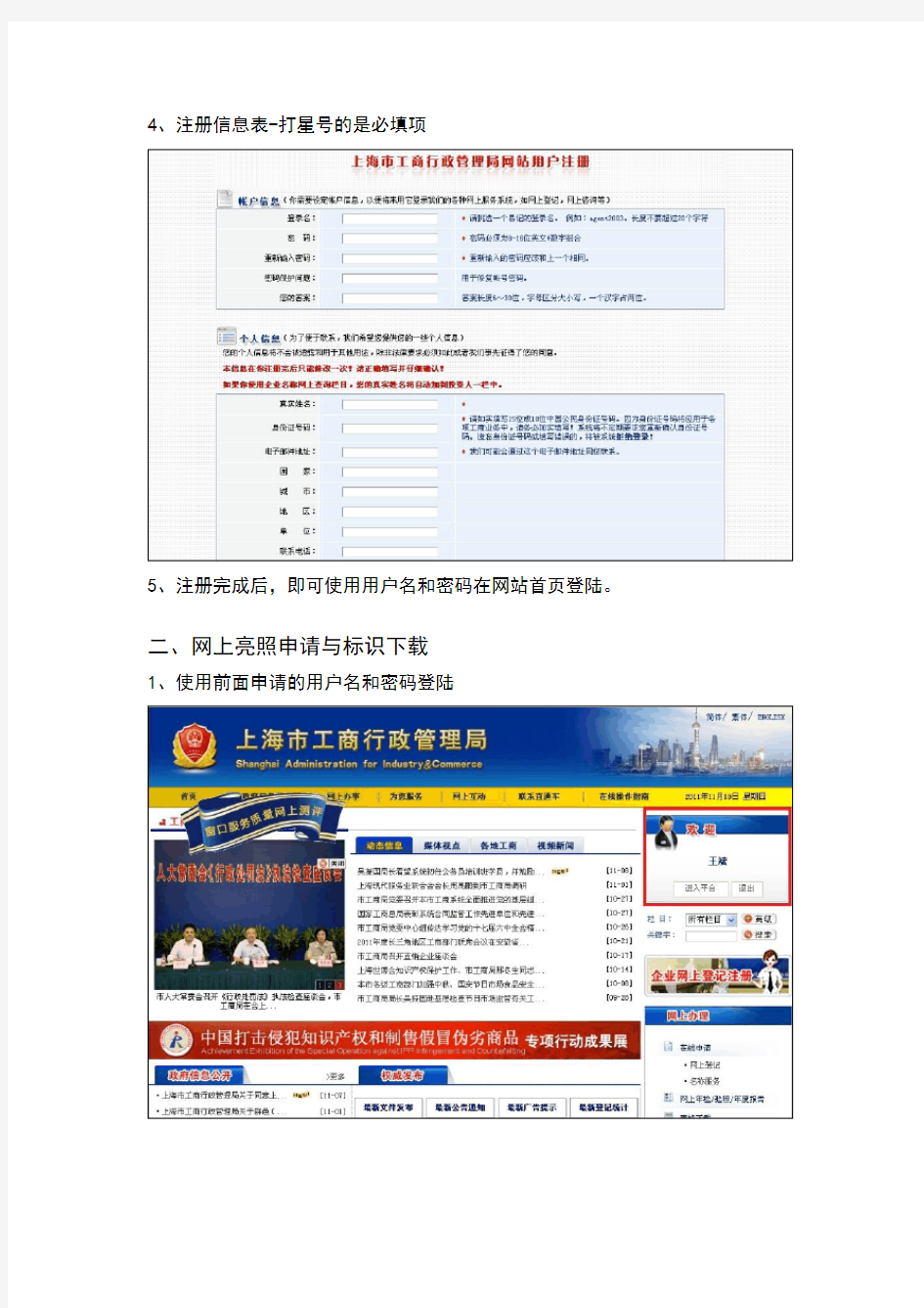 上海市工商局网上亮照系统使用指南