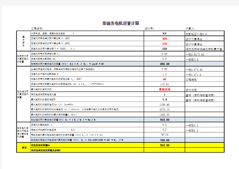 柴油发电机容量计算