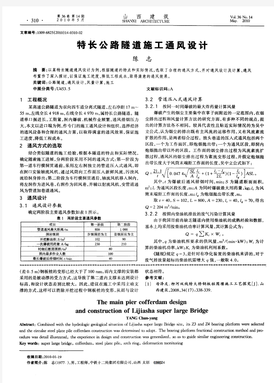 特长公路隧道施工通风设计