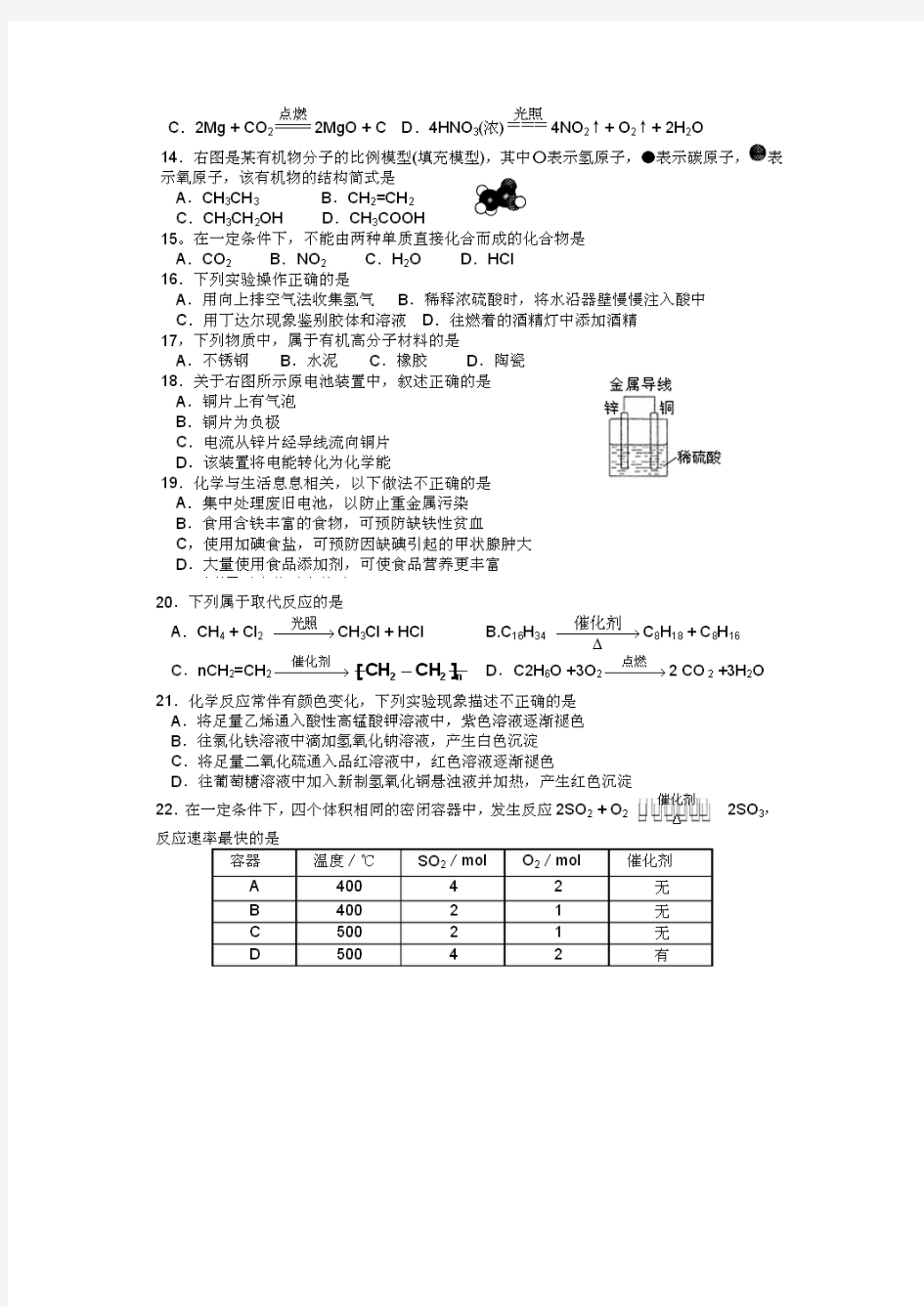 福建省2015年普通高中学生学业基础会考化学试题【扫描版】
