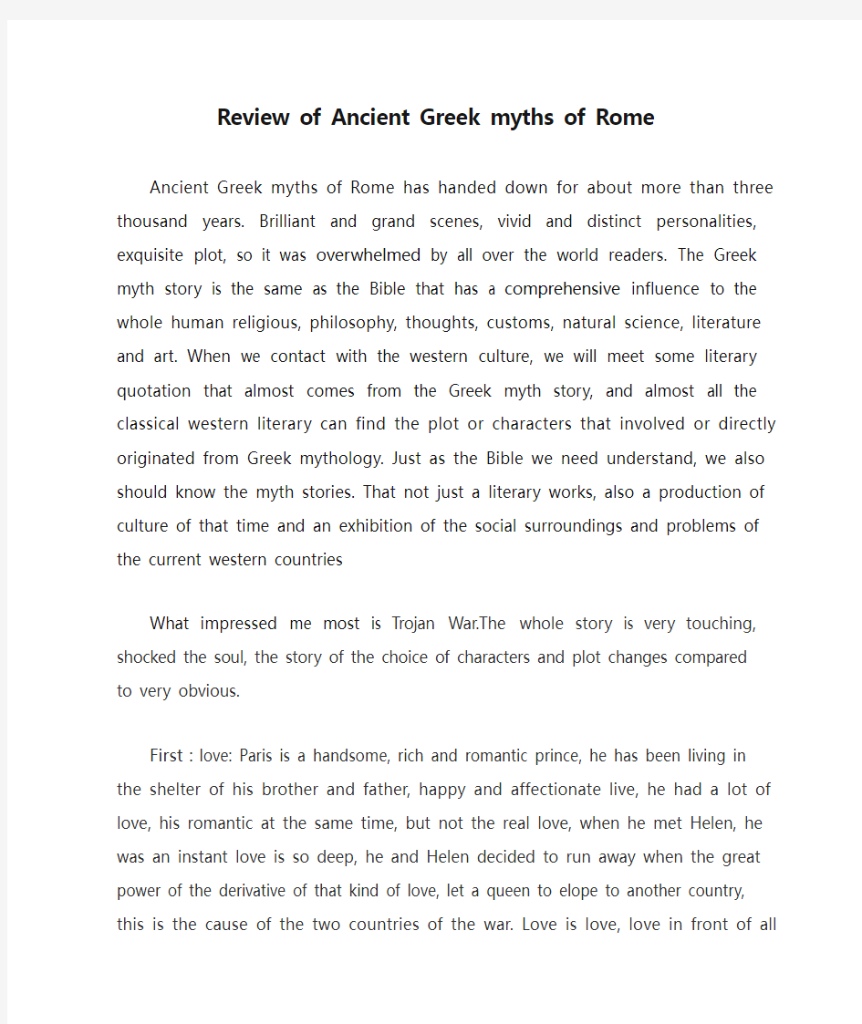 Review of Ancient Greek myths of Rome《古希腊罗马神话》读后感