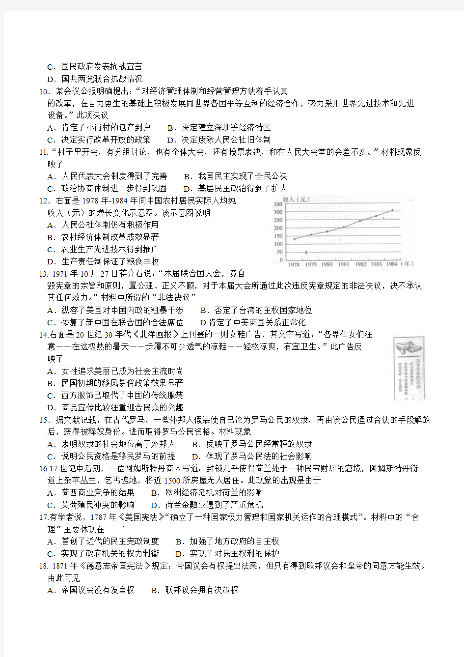 河南省百校联盟2016届高三11月教育教学质量检测(A卷)历史试题 Word含解析