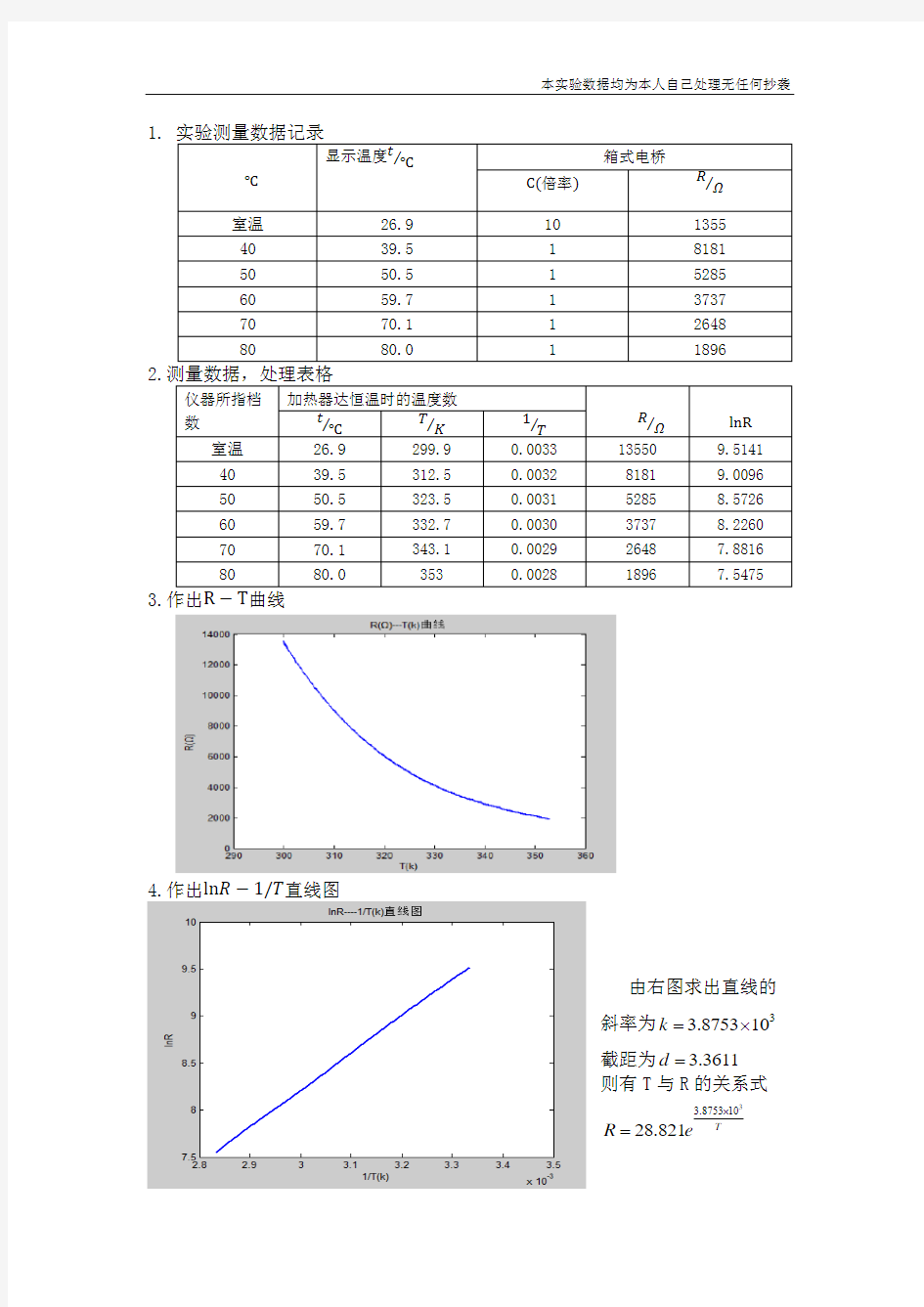 南华大学-热电转换实验