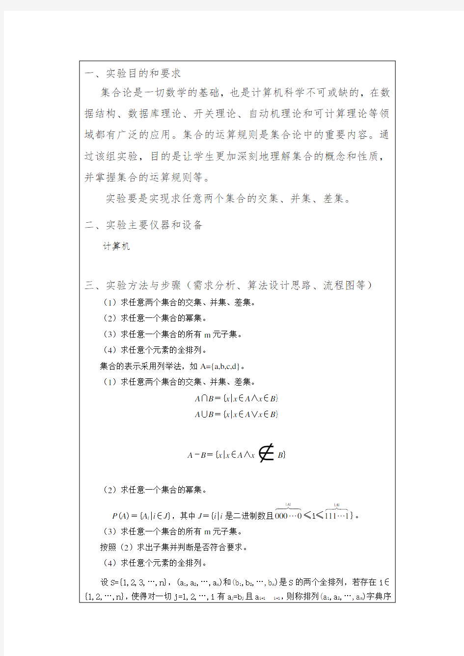 离散数学2集合论