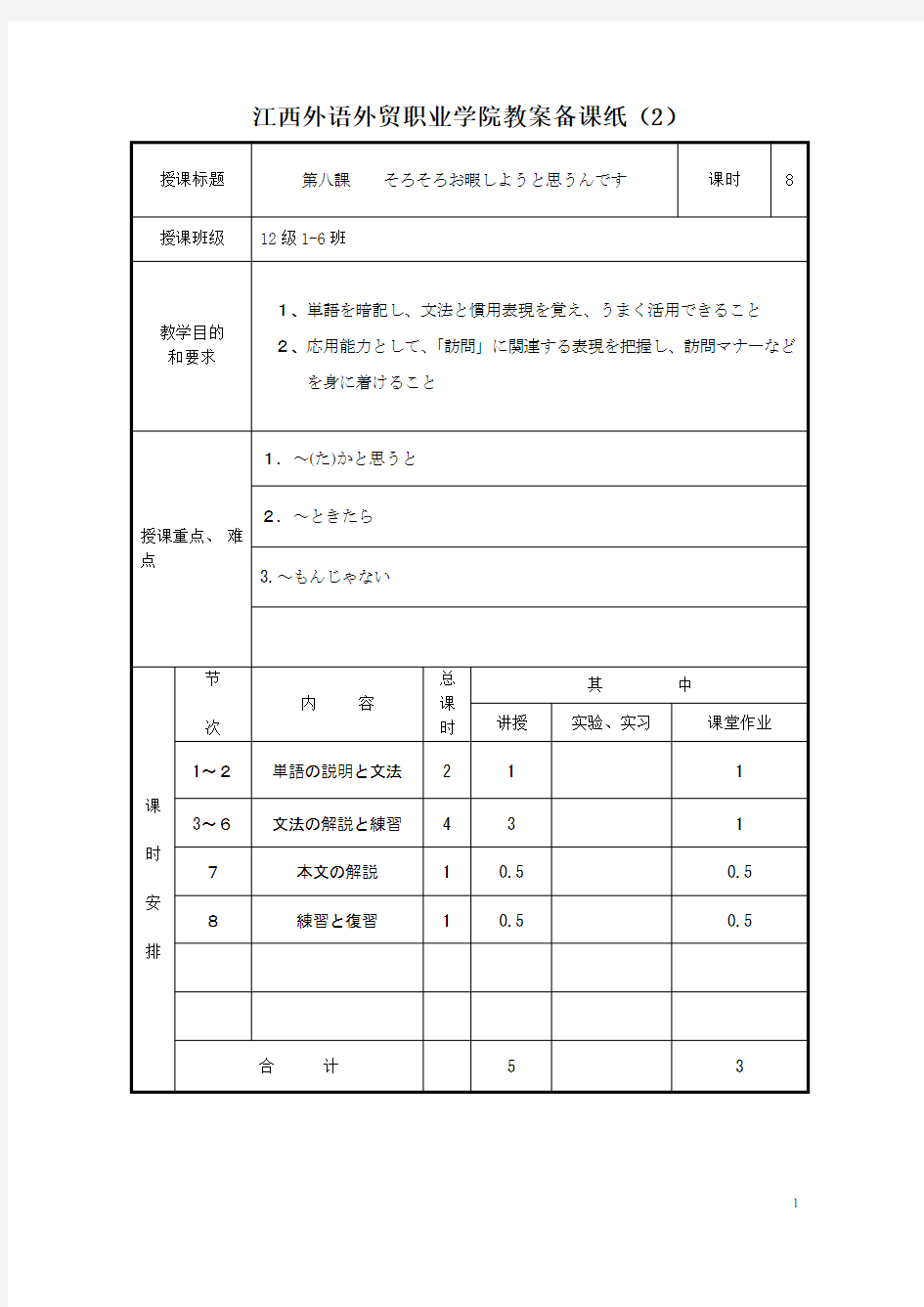 日语教案样本