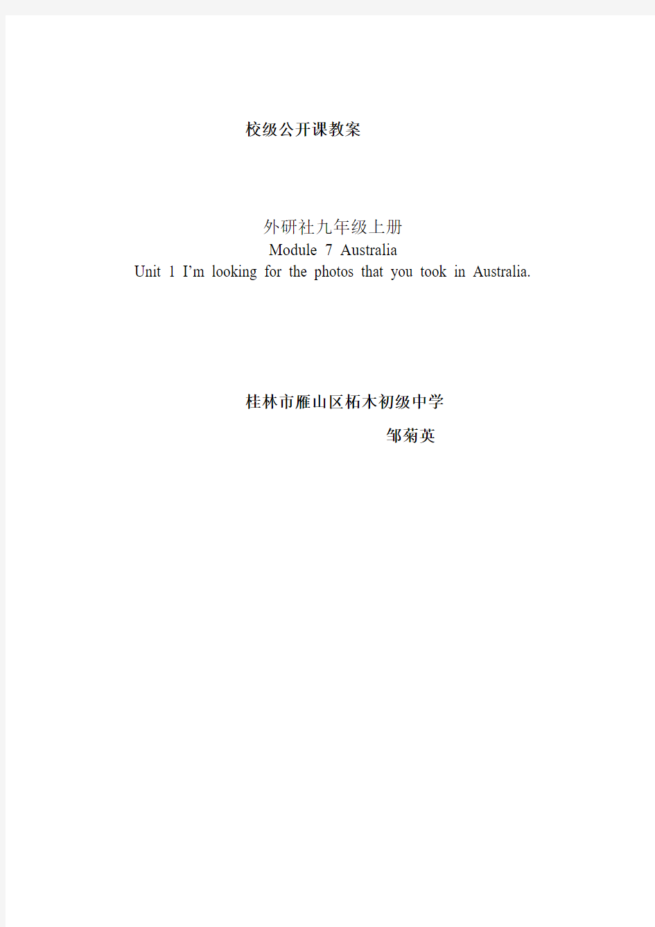 外研社九年级上册教案