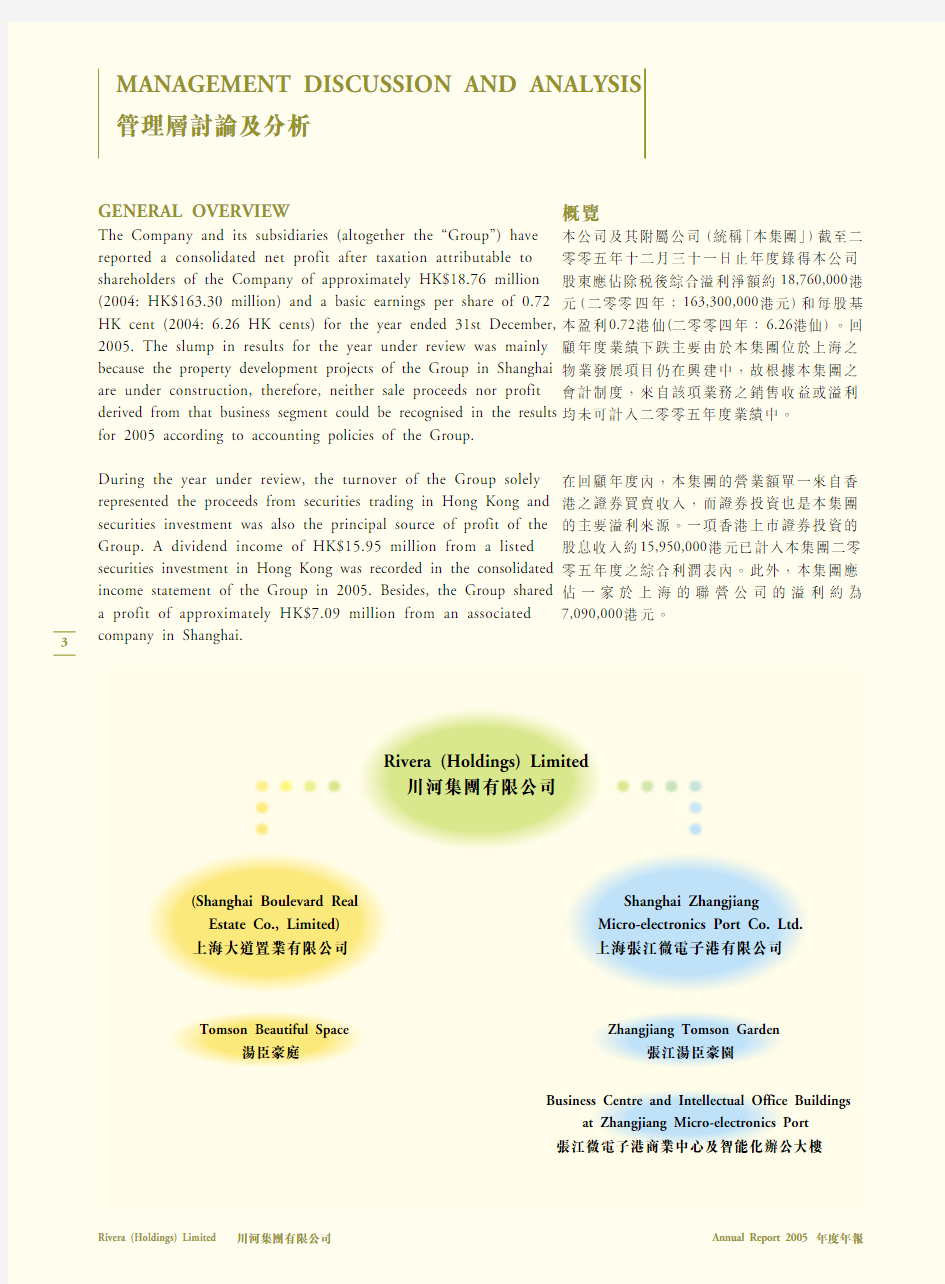 MANAGEMENT DISCUSSION AND ANALYSIS 管理层讨论及分析