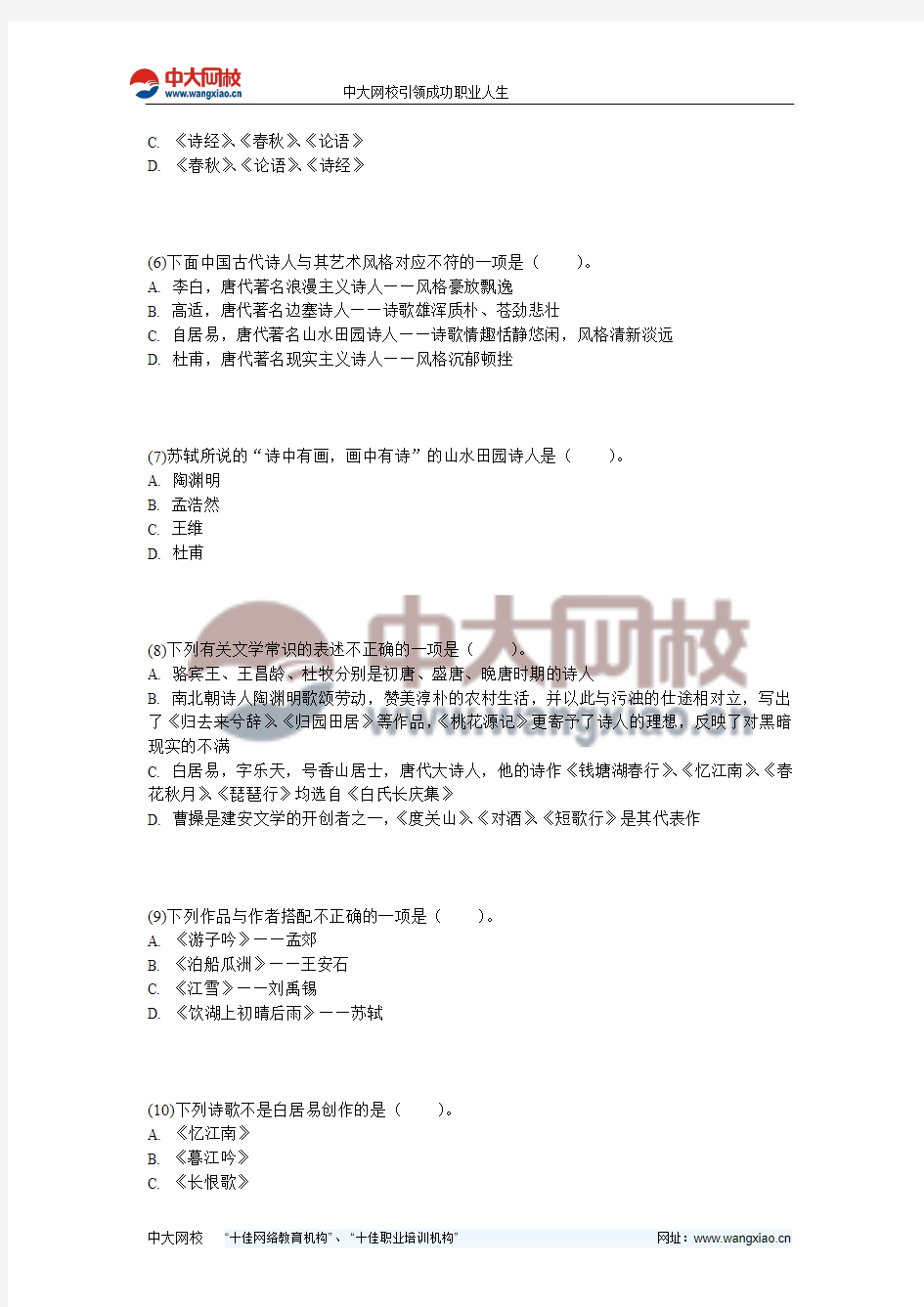 2012年江西省教师公开招聘考试《小学语文》试卷-中大网校