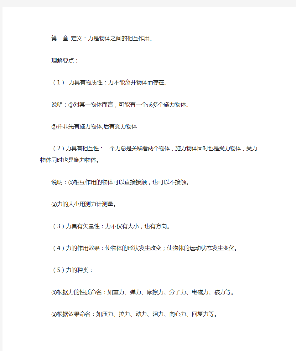 高一物理必修一重点难点分析及高一物理学习方法