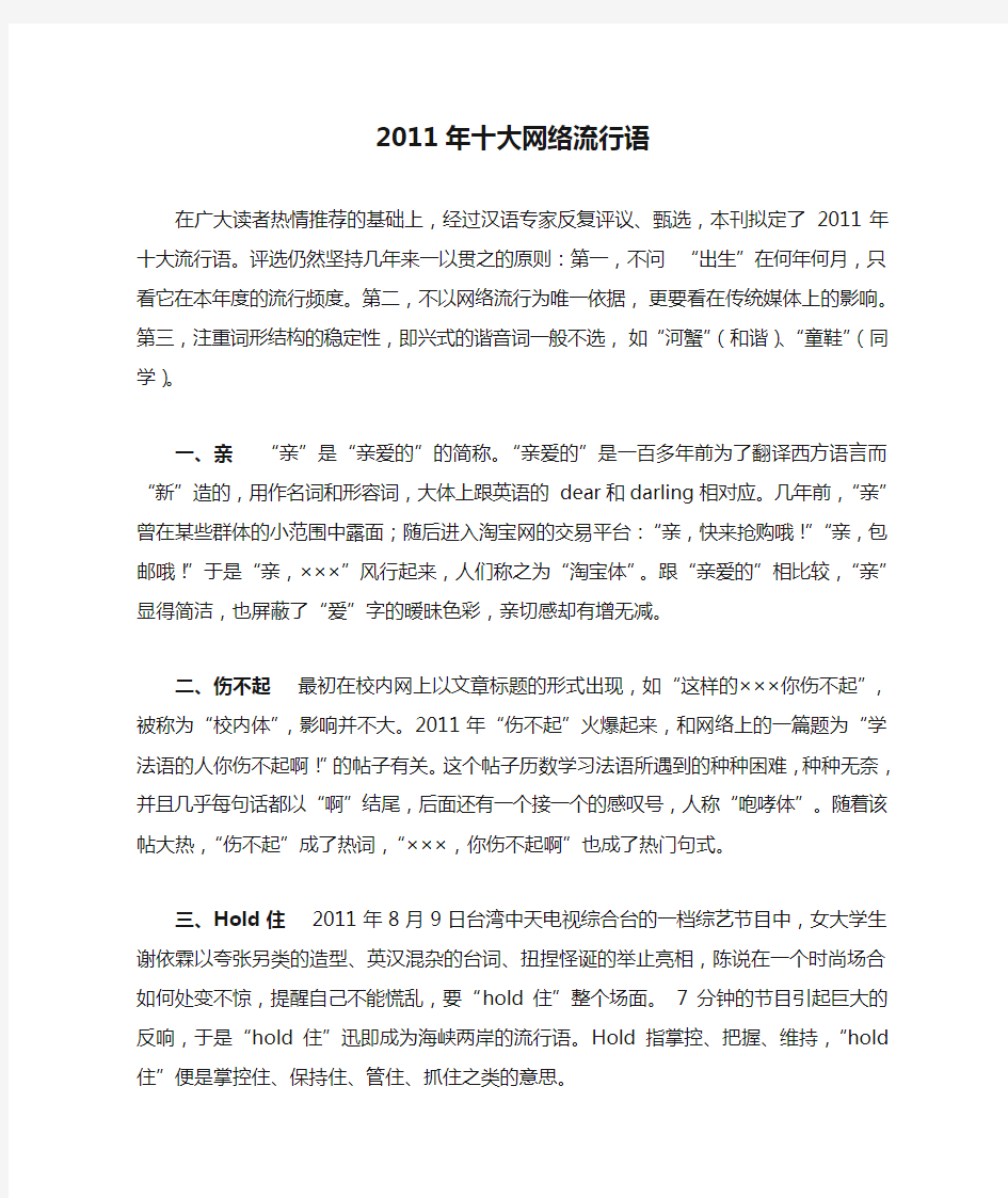 2011年十大网络流行语