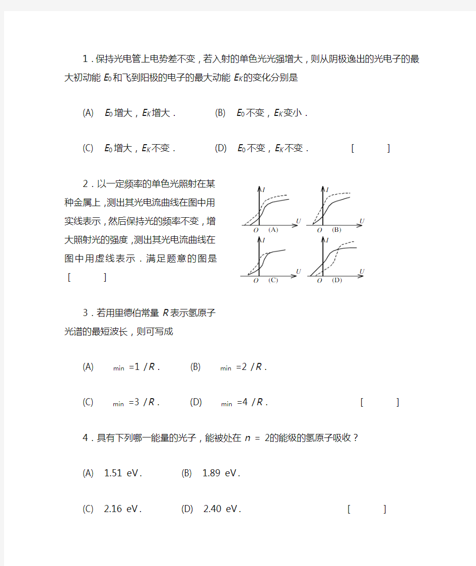 大学普通物理量子复习题及答案