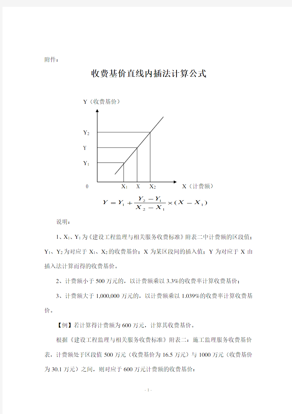 直线内插法计算方法