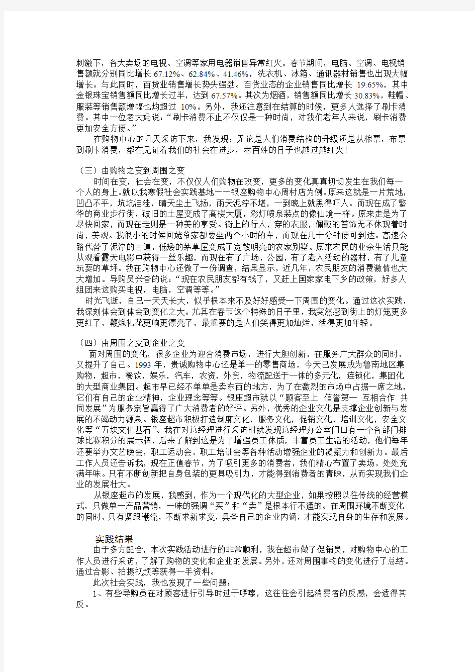 寒假社会实践报告