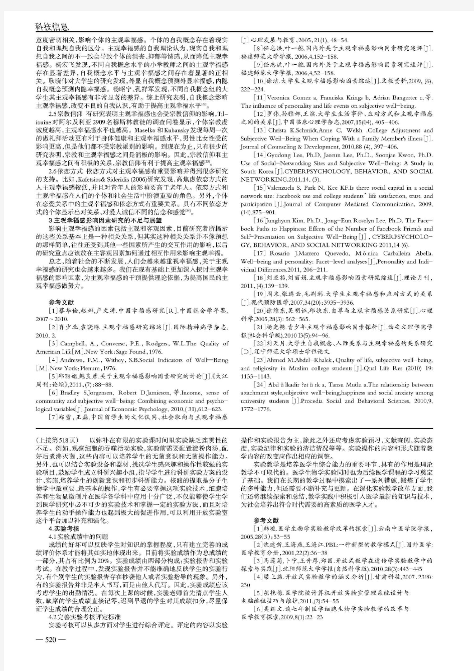 关于医学生物学实验教学改革的思考