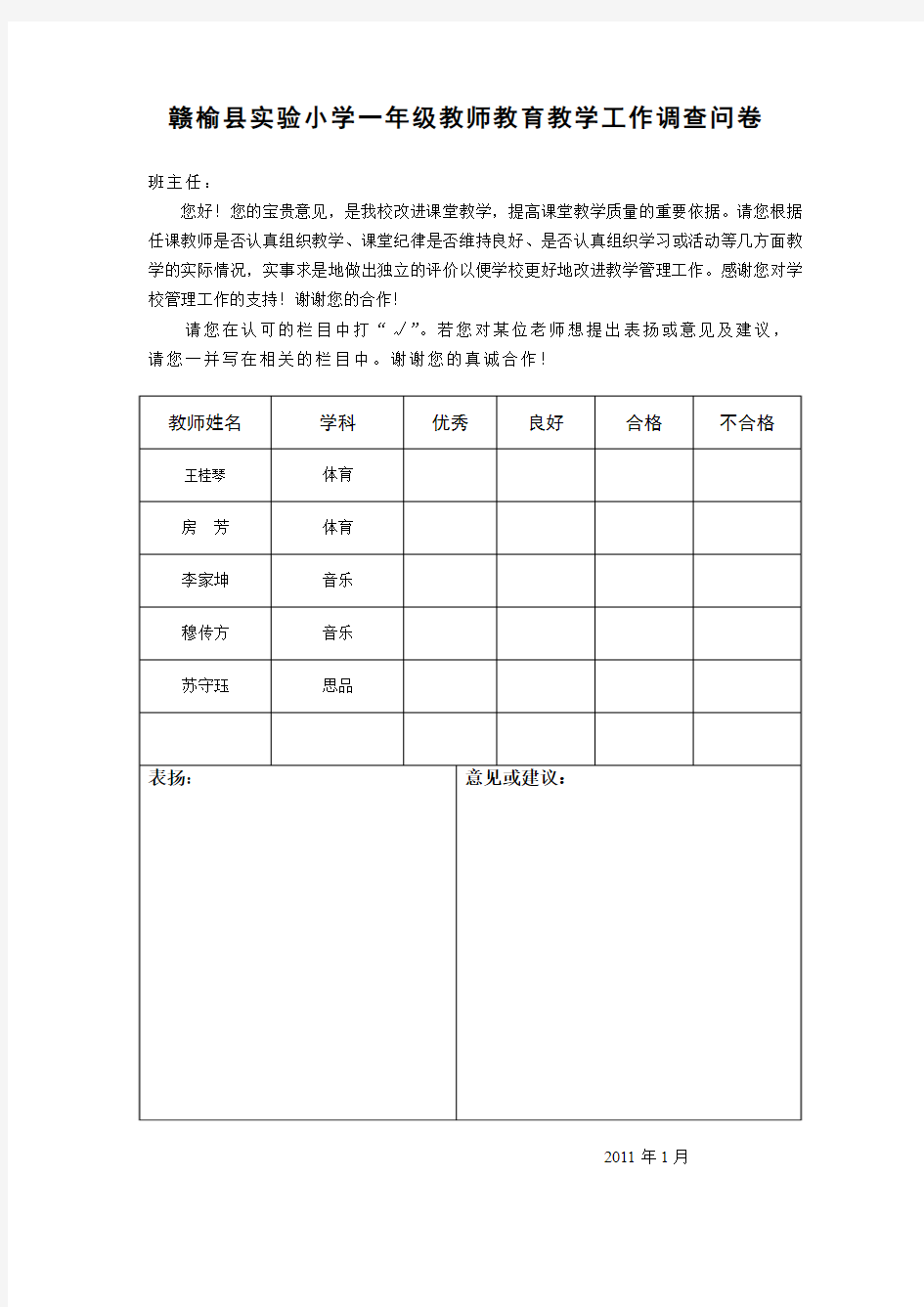 教师教育教学工作调查问卷