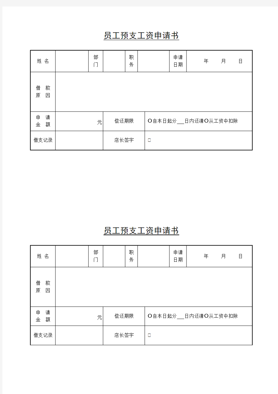 员工预支工资单