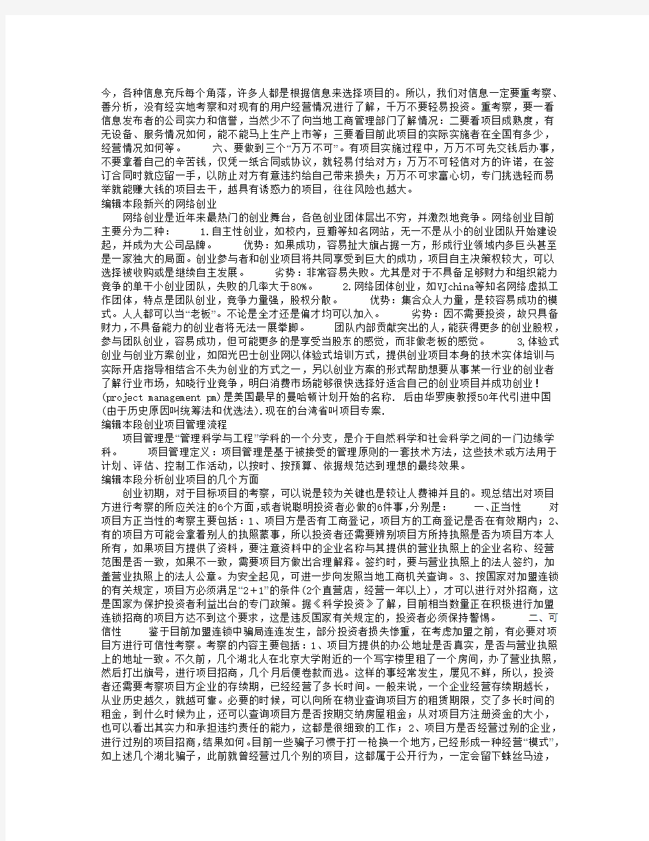 创业项目介绍