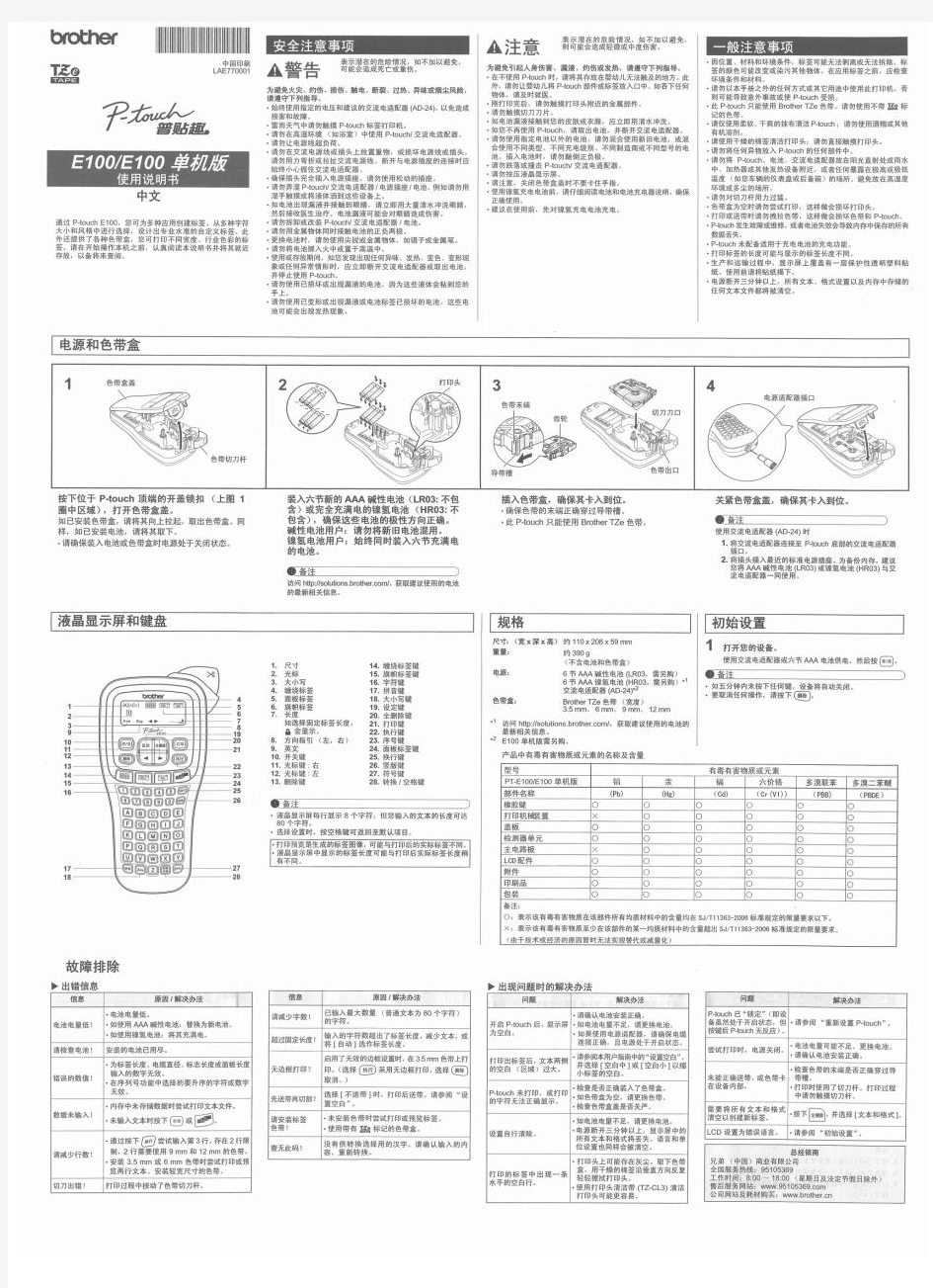 兄弟PT-e100标签打印机说明书