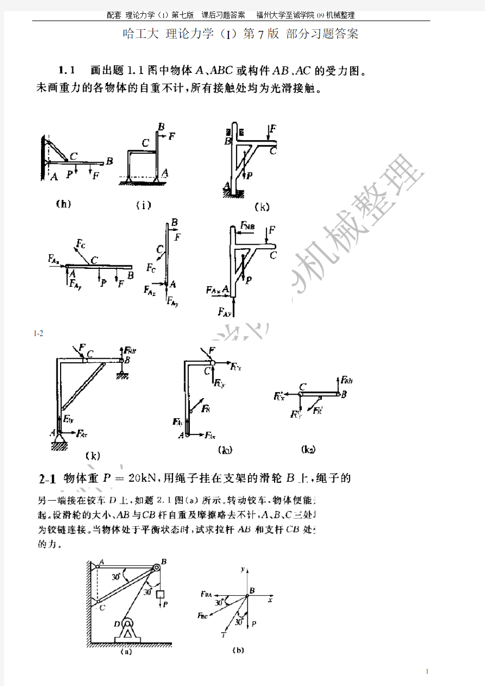 理论力学(百度文库)-第七版答案-哈工大