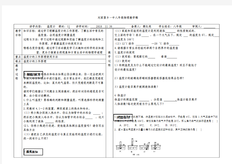 温度计学案