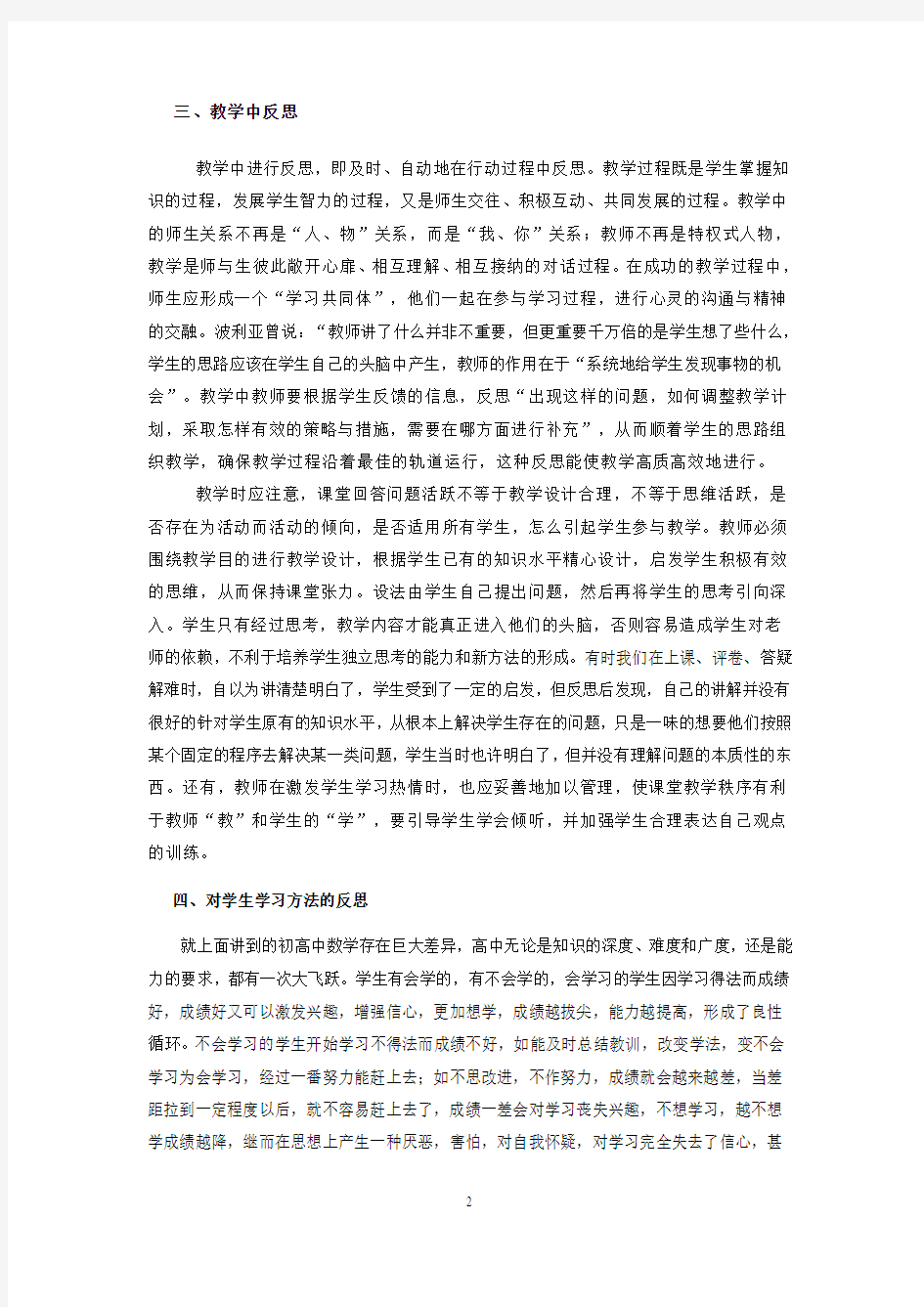 高中数学教学反思2