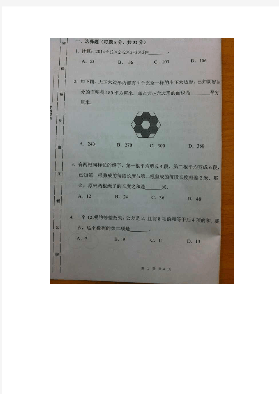 2014年数学解题能力展示(原迎春杯)：四年级复赛试卷(含答案)