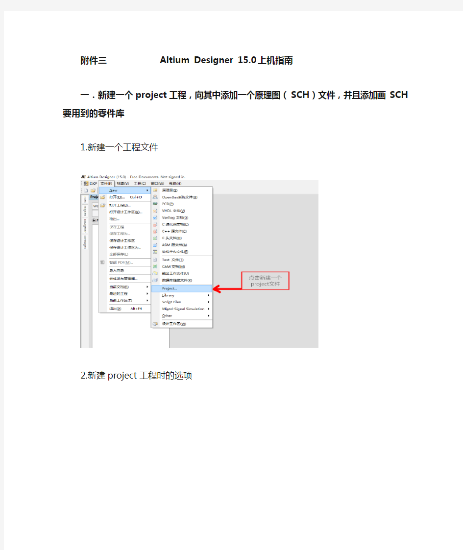 Altium Designer 15上机指南