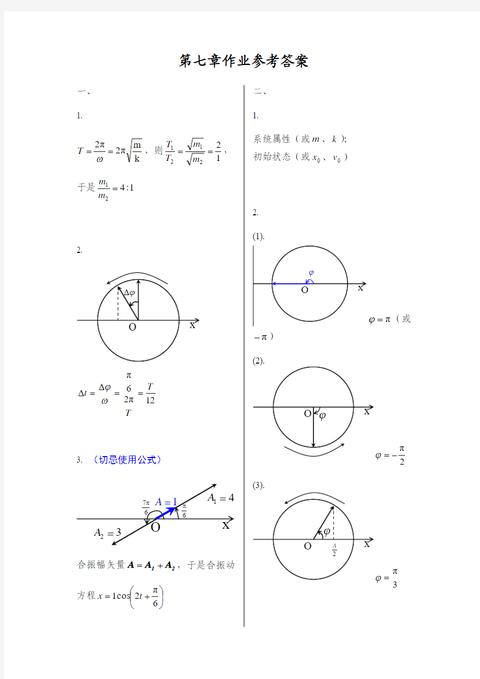 吉林大学珠海学院大学物理作业题答案