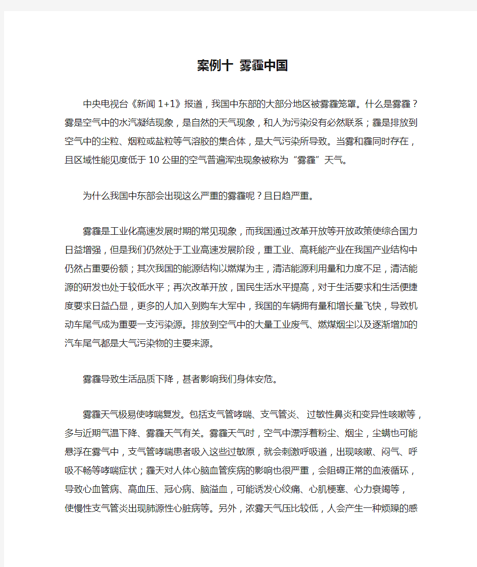 案例十 雾霾中国