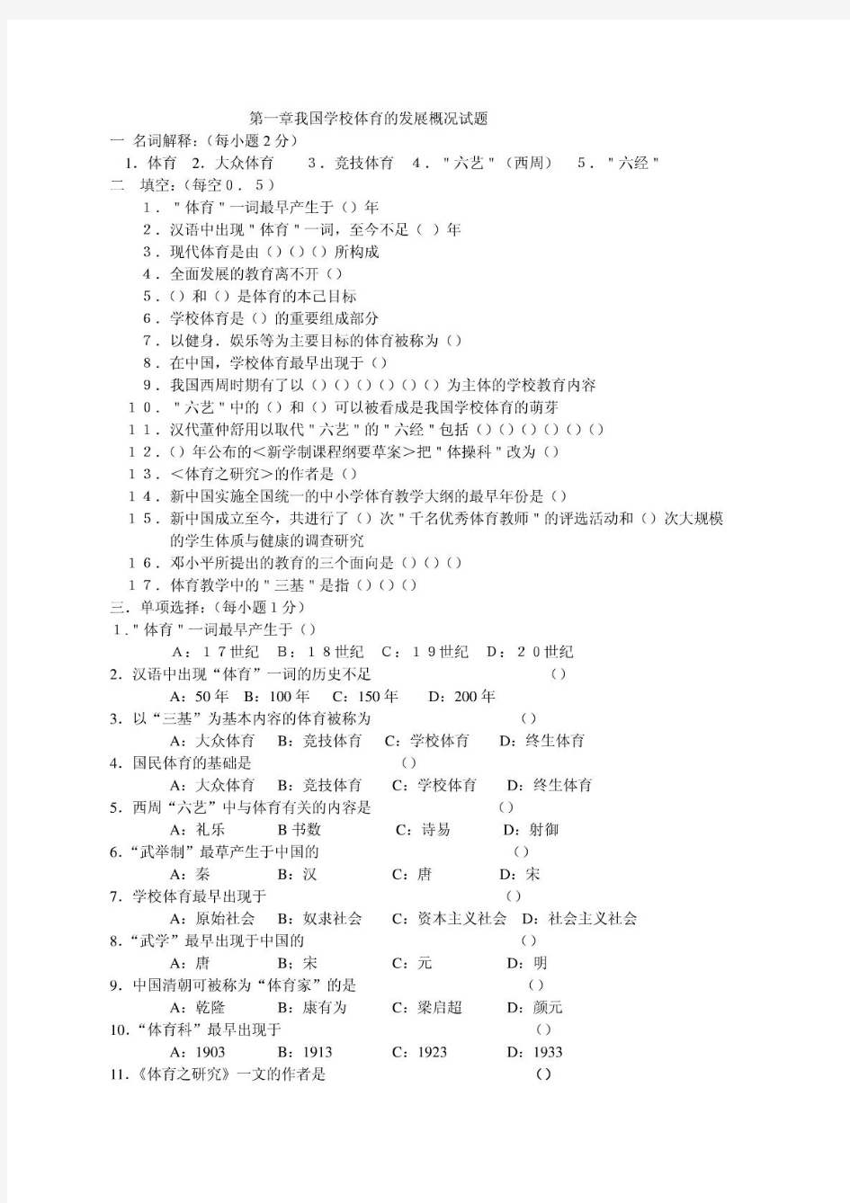 史上最全的学校体育学试题集