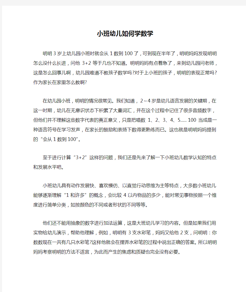 小班幼儿如何学数学