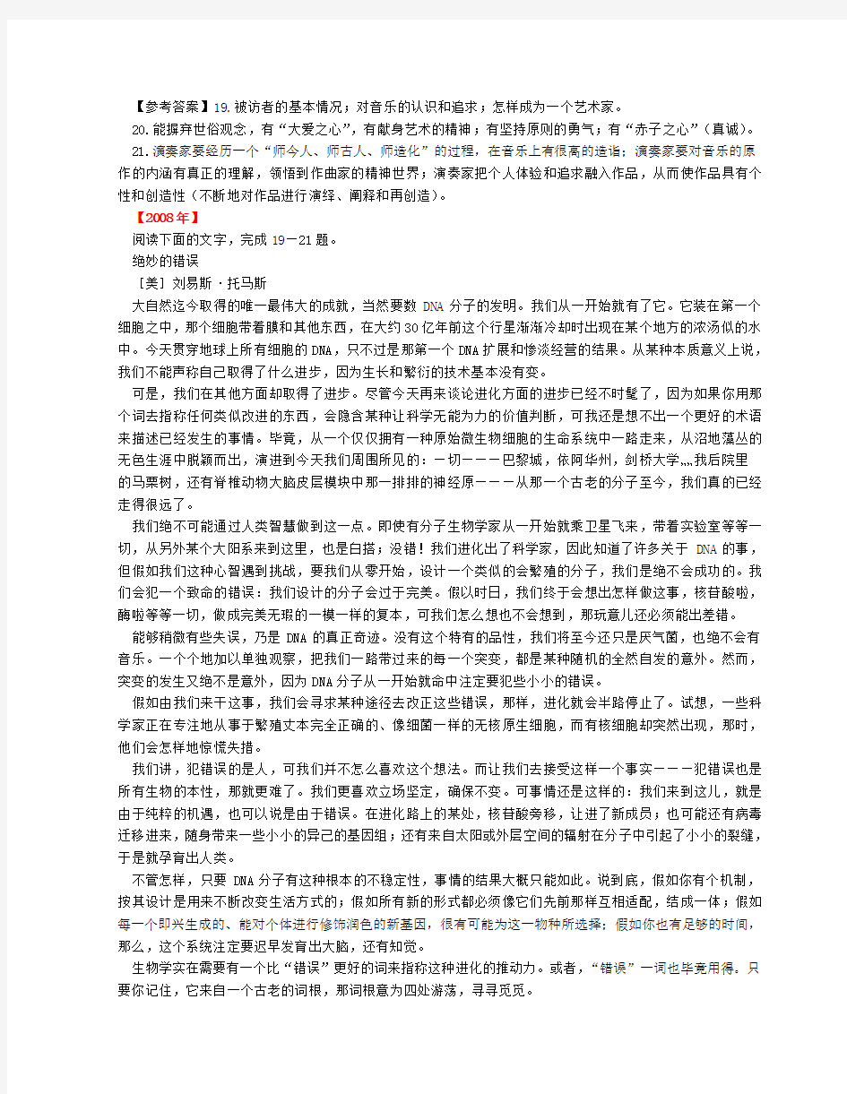 广东省历年高考语文——现代文阅读  实用类选考
