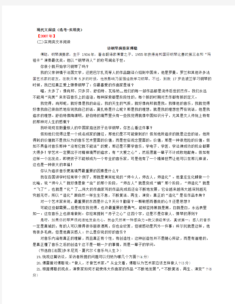 广东省历年高考语文——现代文阅读  实用类选考